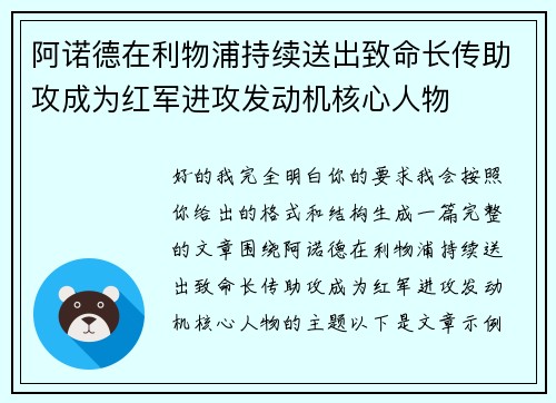 阿诺德在利物浦持续送出致命长传助攻成为红军进攻发动机核心人物