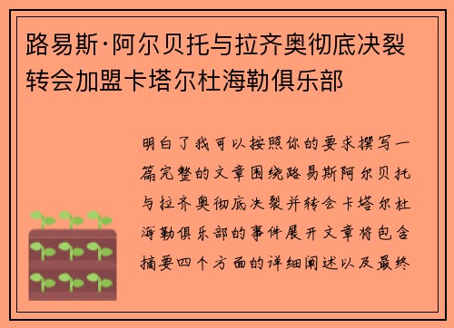 路易斯·阿尔贝托与拉齐奥彻底决裂 转会加盟卡塔尔杜海勒俱乐部 路易斯·阿尔贝托与拉齐奥彻底决裂 转会加盟卡塔尔杜海勒俱乐部