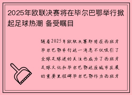 2025年欧联决赛将在毕尔巴鄂举行掀起足球热潮 备受瞩目 2025年欧联决赛将在毕尔巴鄂举行掀起足球热潮 备受瞩目