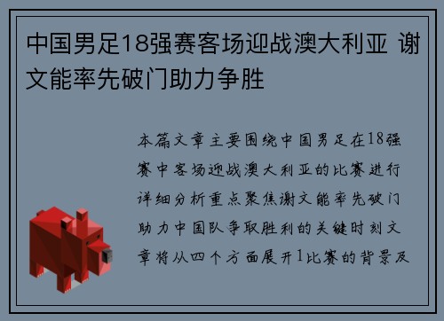 中国男足18强赛客场迎战澳大利亚 谢文能率先破门助力争胜