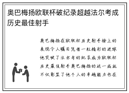 奥巴梅扬欧联杯破纪录超越法尔考成历史最佳射手 奥巴梅扬欧联杯破纪录超越法尔考成历史最佳射手