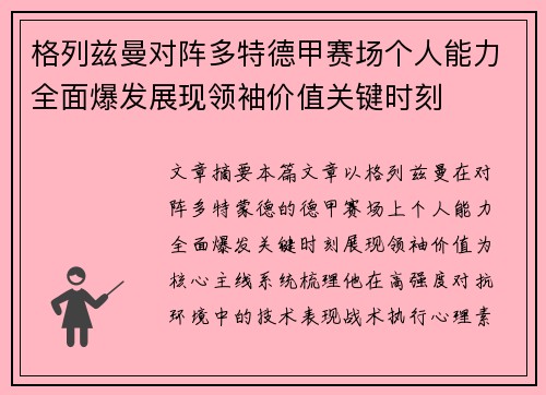 格列兹曼对阵多特德甲赛场个人能力全面爆发展现领袖价值关键时刻 格列兹曼对阵多特德甲赛场个人能力全面爆发展现领袖价值关键时刻