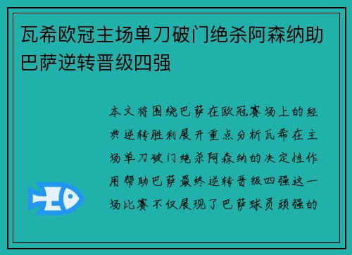 瓦希欧冠主场单刀破门绝杀阿森纳助巴萨逆转晋级四强