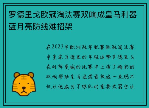 罗德里戈欧冠淘汰赛双响成皇马利器蓝月亮防线难招架