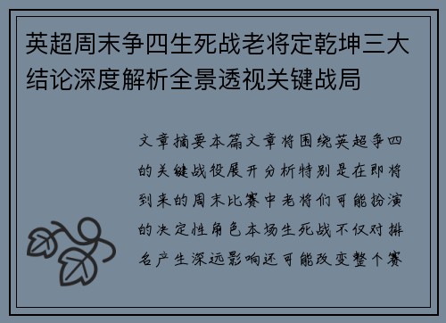 英超周末争四生死战老将定乾坤三大结论深度解析全景透视关键战局