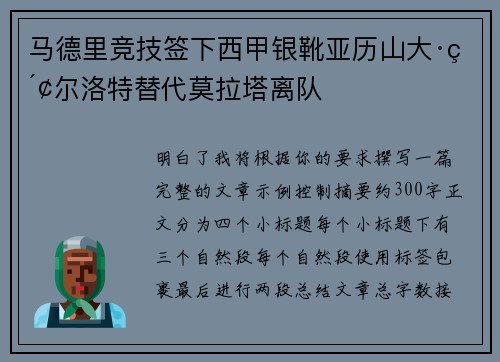 马德里竞技签下西甲银靴亚历山大·索尔洛特替代莫拉塔离队